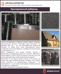 Рубероид: технические характеристики, виды, инструкция по укладке